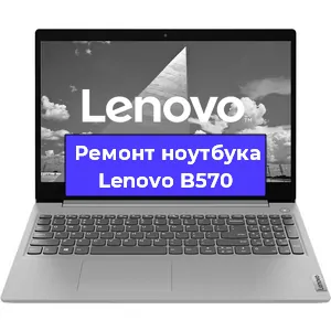 Замена кулера на ноутбуке Lenovo B570 в Перми